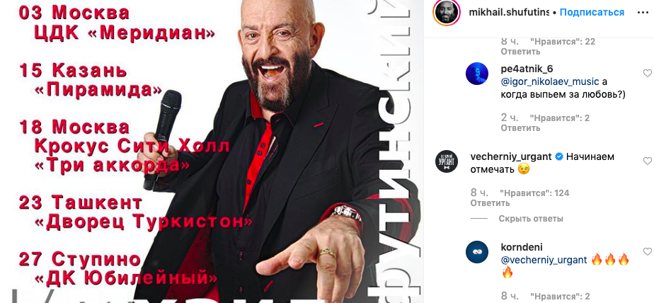 Скриншот со страницы Михаила Шуфутинского в инстаграме