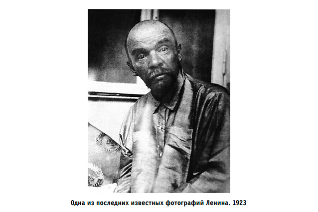 Последние Фото Ленина Перед Смертью