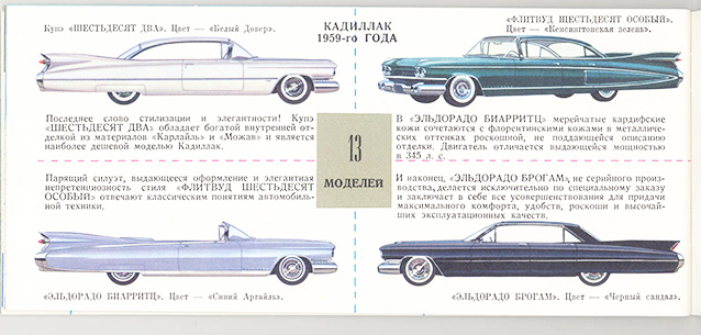 Иллюстрация из рекламной брошюры корпорации General Motors к Американской выставке в Москве 1959 года