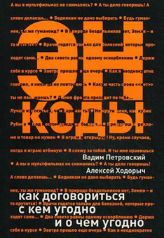 Как договориться с кем угодно о чем угодно. Смотреть фото Как договориться с кем угодно о чем угодно. Смотреть картинку Как договориться с кем угодно о чем угодно. Картинка про Как договориться с кем угодно о чем угодно. Фото Как договориться с кем угодно о чем угодно