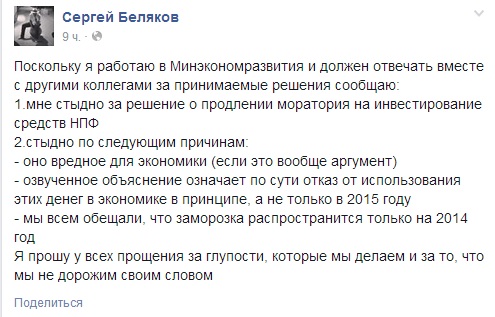 Скриншот фейсбука Сергея Белякова
