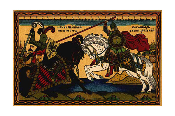 Б. В. Зворыкин. Нечестивый тевтон и богатырь святорусский, почтовая открытка, 1916
