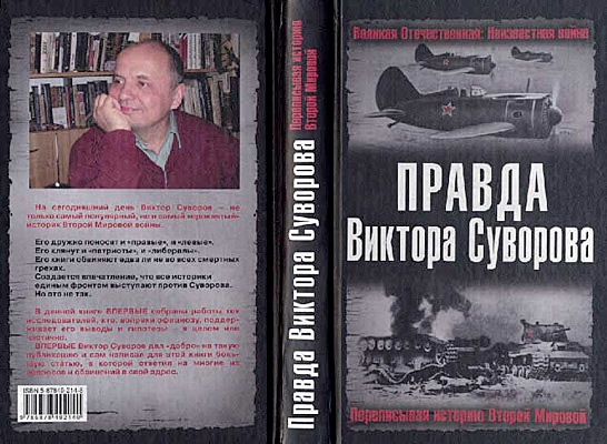 Обложка книги «Правда Виктора Суворова»