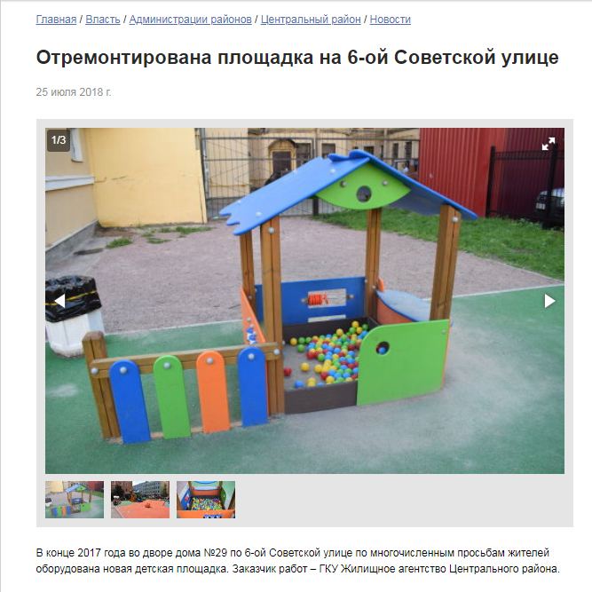 Скриншот с сайта администрации Центрального района Санкт-Петербурга 