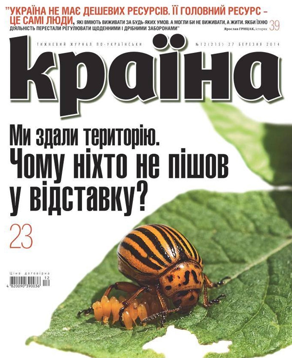 Еженедельный общественный журнал. Издается с 2009 года группой «Новая информация», в состав которой входит интернет-издание <a>«Газета.ua»</a>.