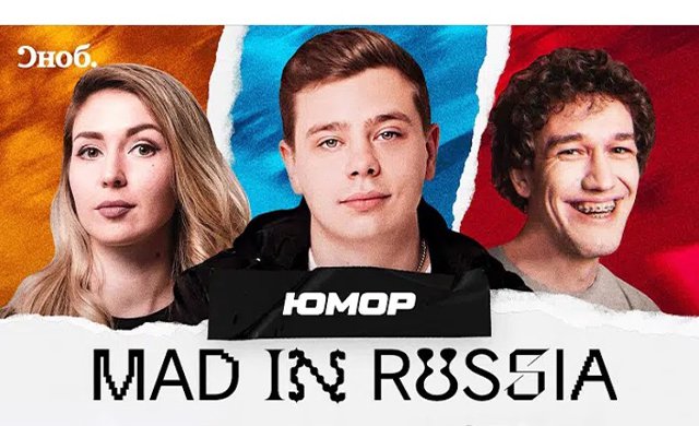 Mad in Russia Юмор.jpg