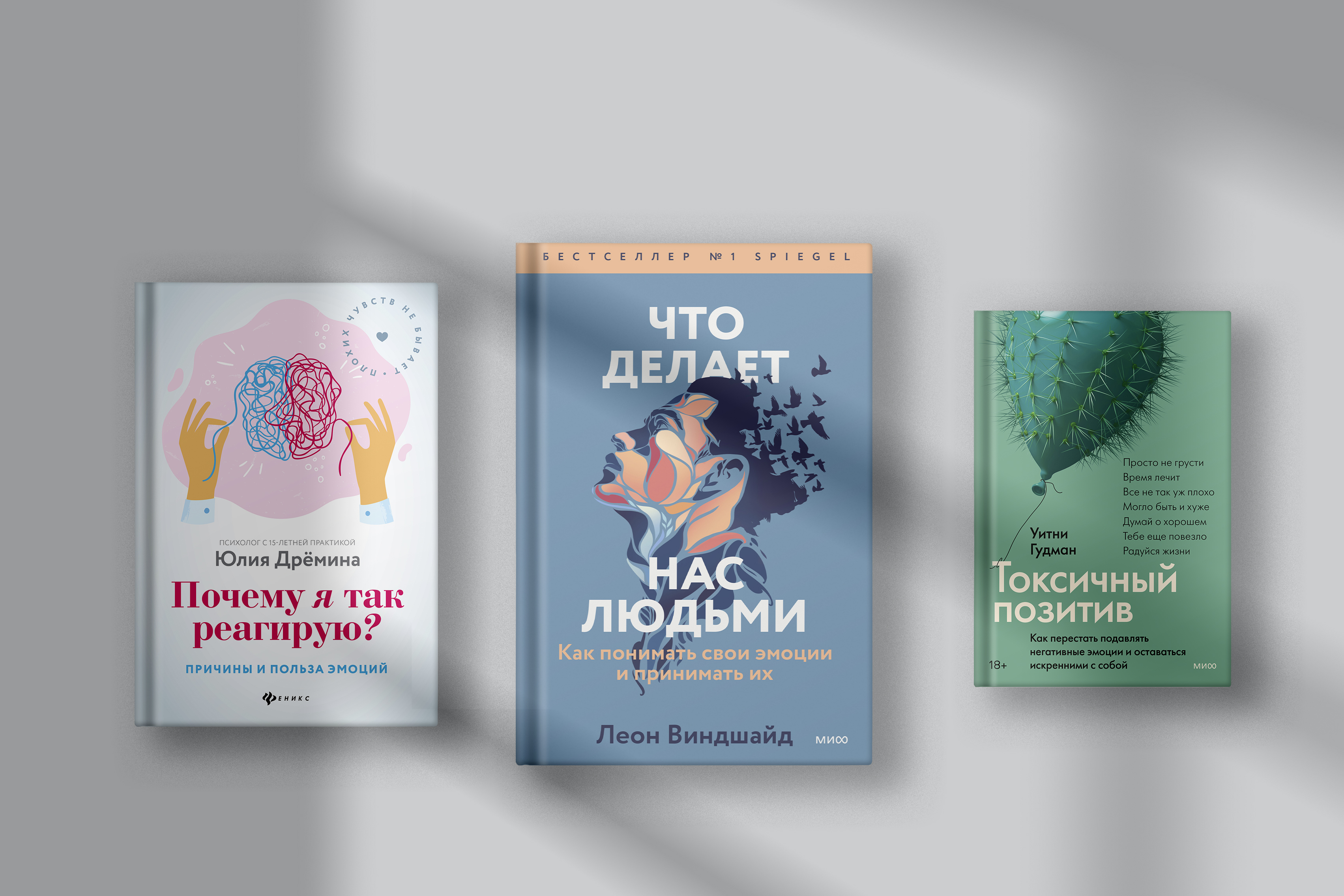 5 книг, которые объяснят важность проявления эмоций — Сноб