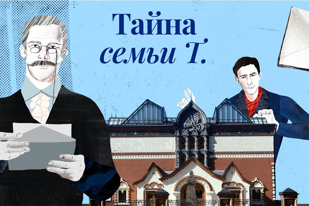 П м третьяков всю жизнь увлекался собиранием картин и к тридцати пяти годам