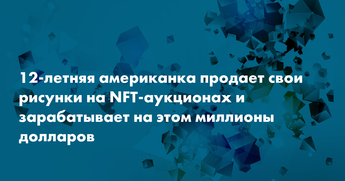 Как продать рисунок как nft