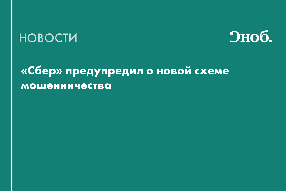 Цб предупредил о новой схеме мошенничества