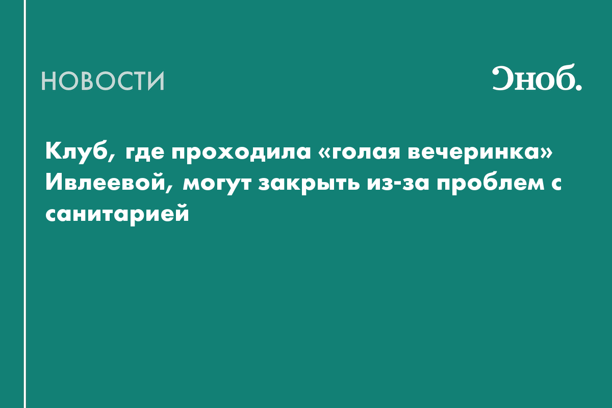 Роспотребнадзор может закрыть «Мутабор» по итогам  санитарно-эпидемиологической проверки — Сноб