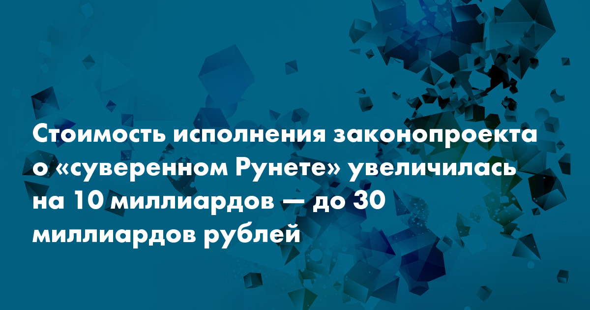 Закон о суверенном интернете. Законопроект о суверенном интернете. Закон о суверенном интернете. Отзыв правительства на законопроект. Суверенный рунет.