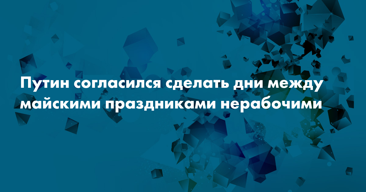 График майских праздников. Режим работы на майские праздники 2024. Между май. Майские каникулы. Праздничная демонстрация.