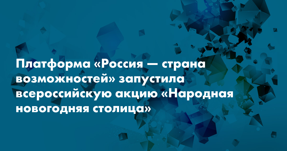 Новогодняя Россия Страна