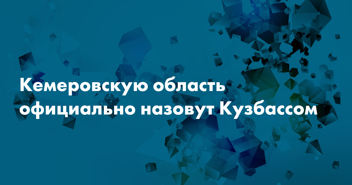 Почему кузбасс назвали кузбассом. Почему кузбасс назвали кузбассом. Кузбасс презентация. Кузнецкий угольный бассейн презентация. Кемеровская область 300 лет кузбасс.