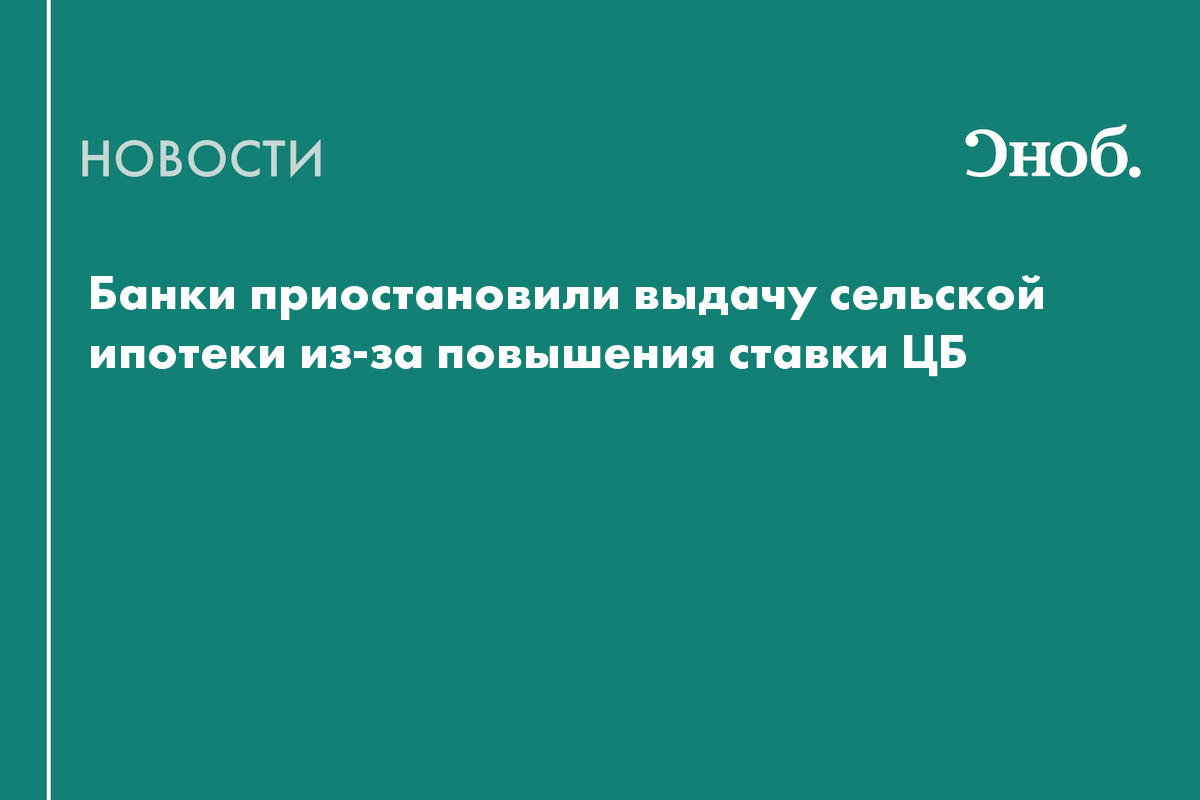 Банки приостановили ипотеку