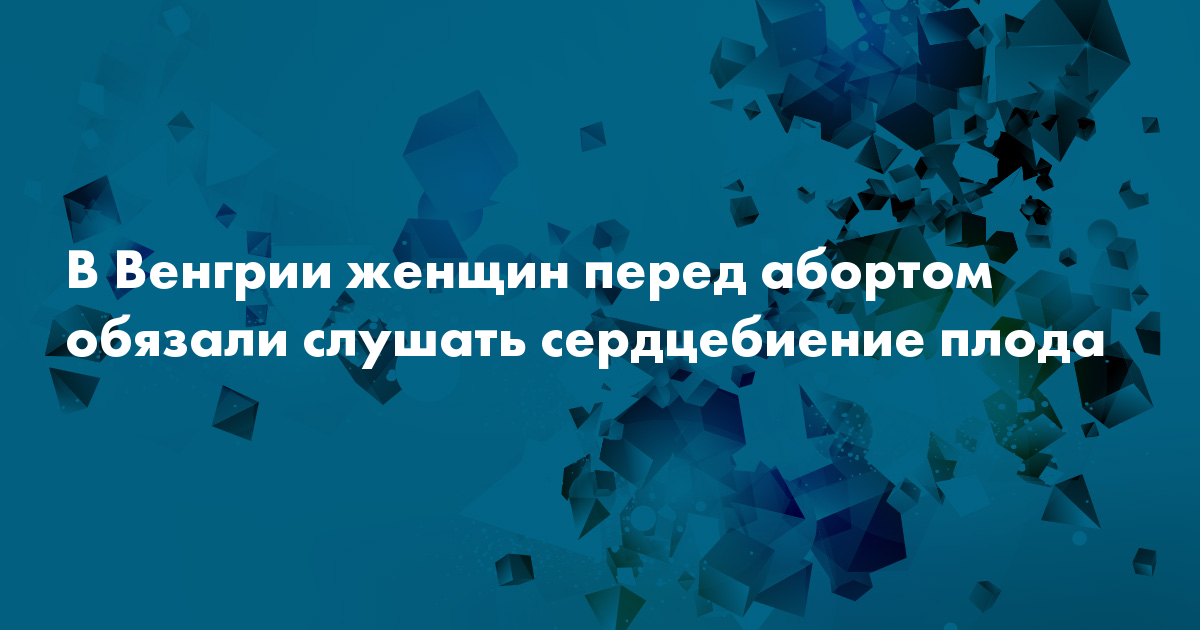 Послушать сердцебиение плода через телефон айфон