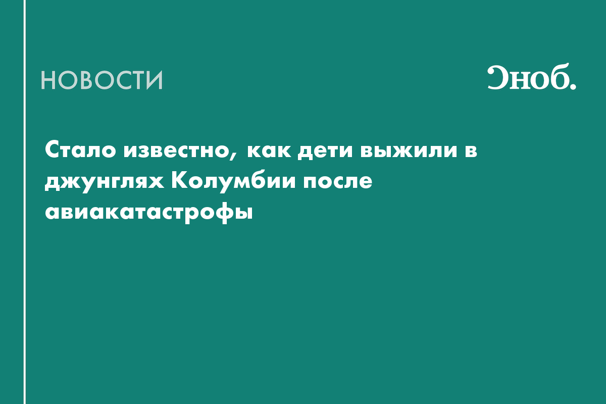 Есть ли люди которые выжили после авиакатастрофы