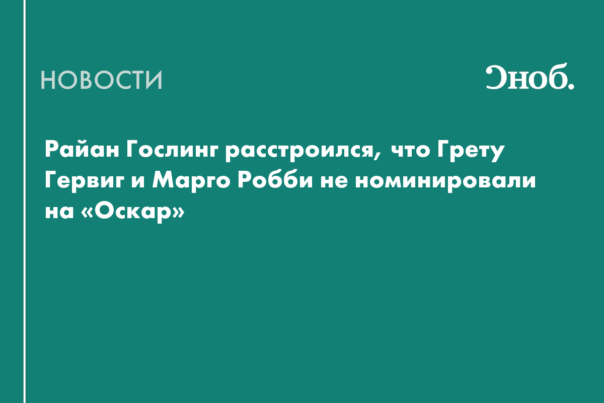 Марго робби не номинировали на оскар