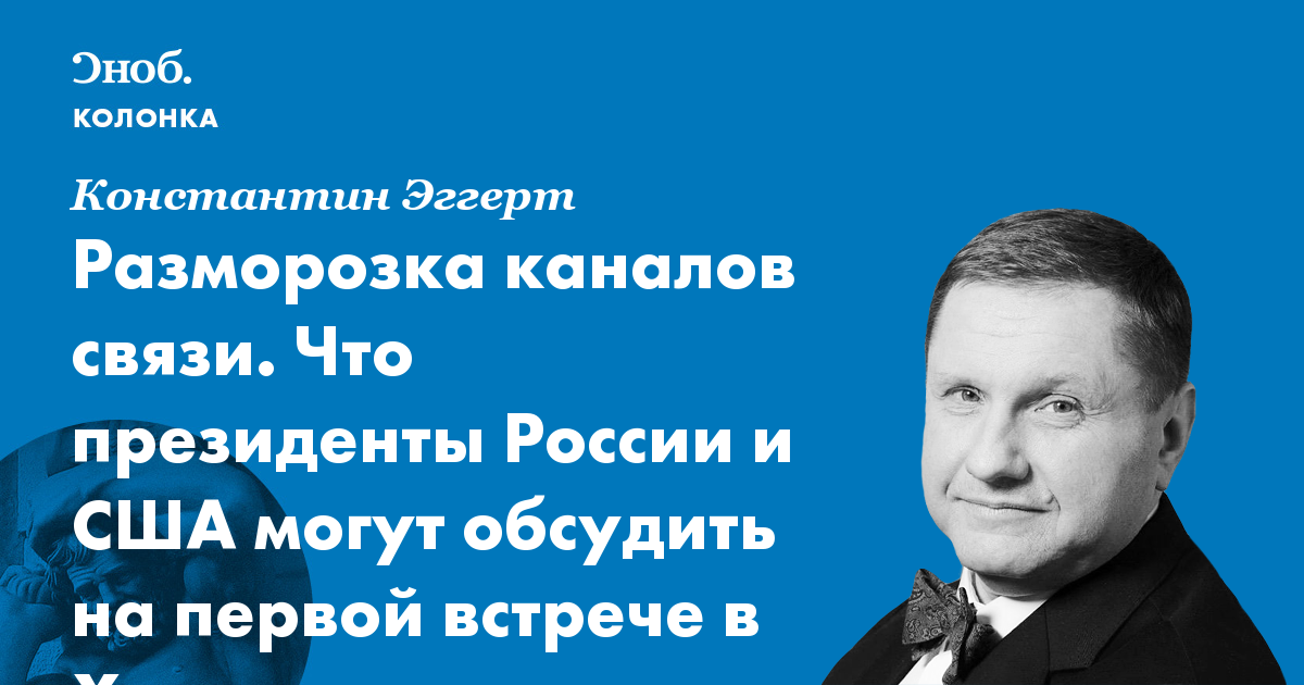 Эггерт инжиниринг. Константин Эггерт. Константин Петрович Эггерт. Фон Эггерт Константин. Константин Петрович Эггерт российский журналист.