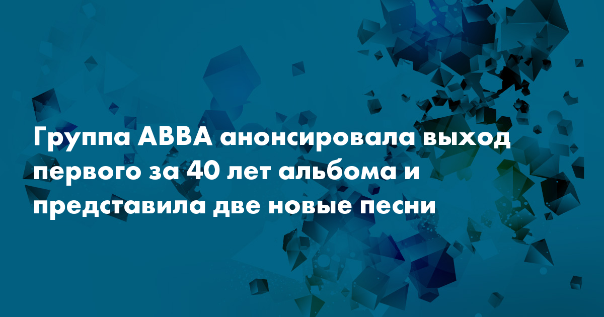 Новая Песня Группы Абба 2022 Год Новая Песня Группы Абба 2022 Год