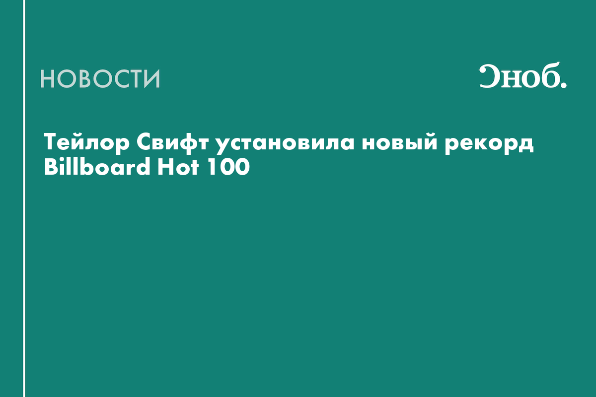 10-billboard-top-100