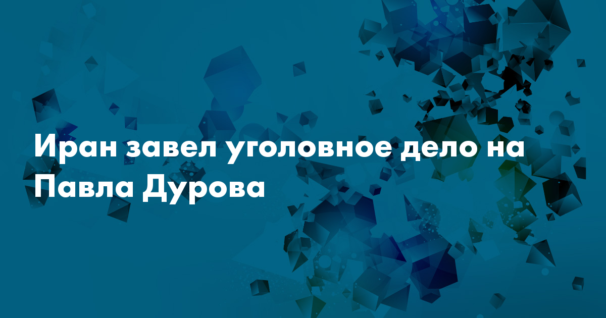 Когда завели дело на дурова. Когда завели дело на дурова. Когда завели дело на дурова. Когда завели дело на дурова. Когда завели дело на дурова.