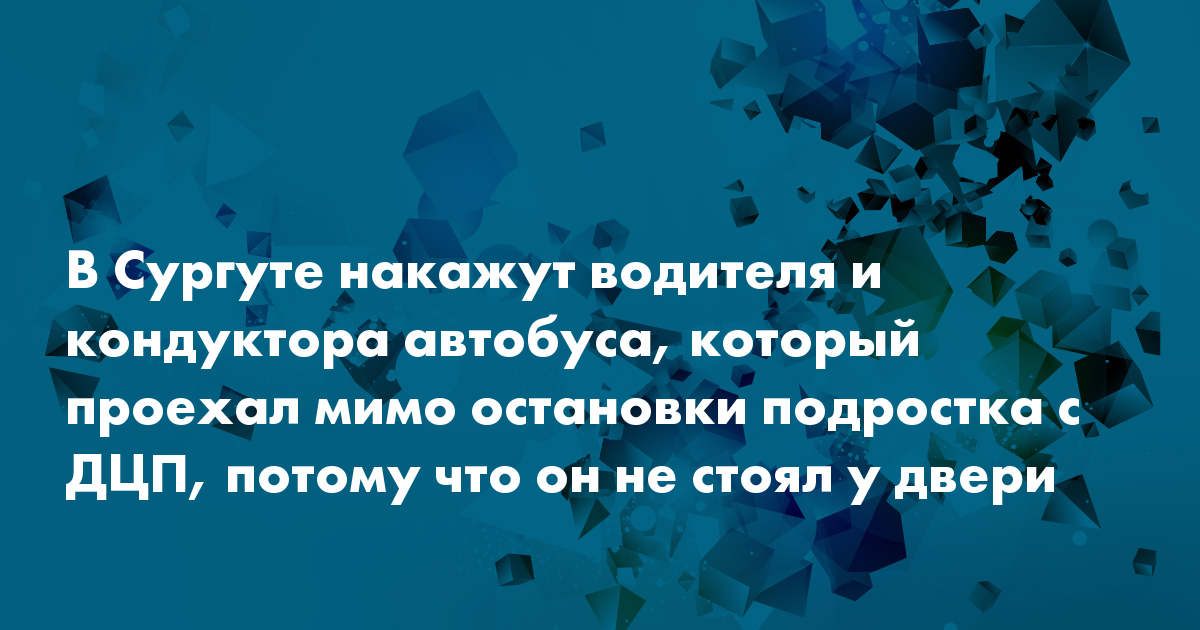 Автобус проехал остановку потому что никто не выходил и на ней не было видно людей