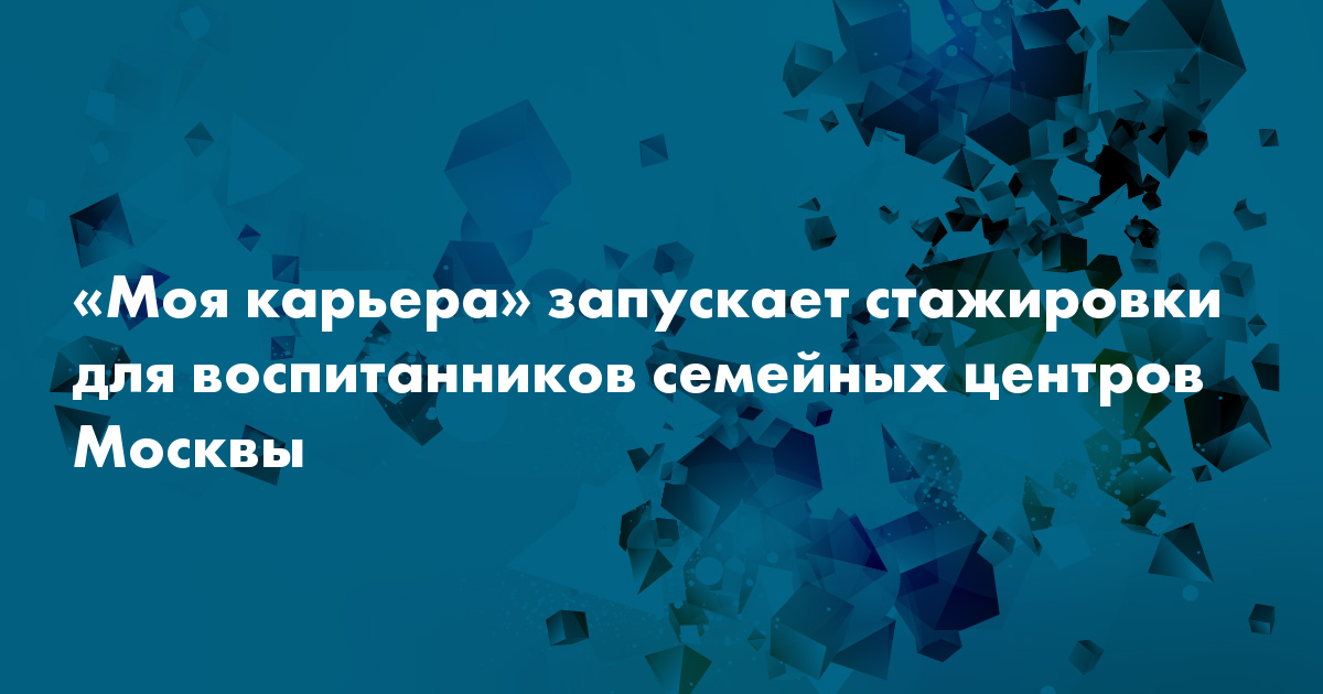 Лето В Новом Формате Стажировки Для Подростков Лето В Новом Формате Стажировки Для Подростков