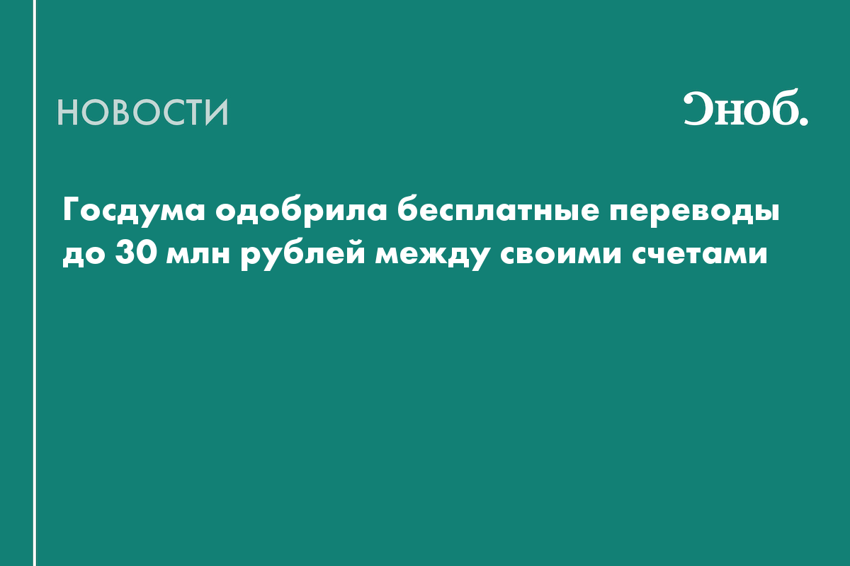 30 млн между своими счетами