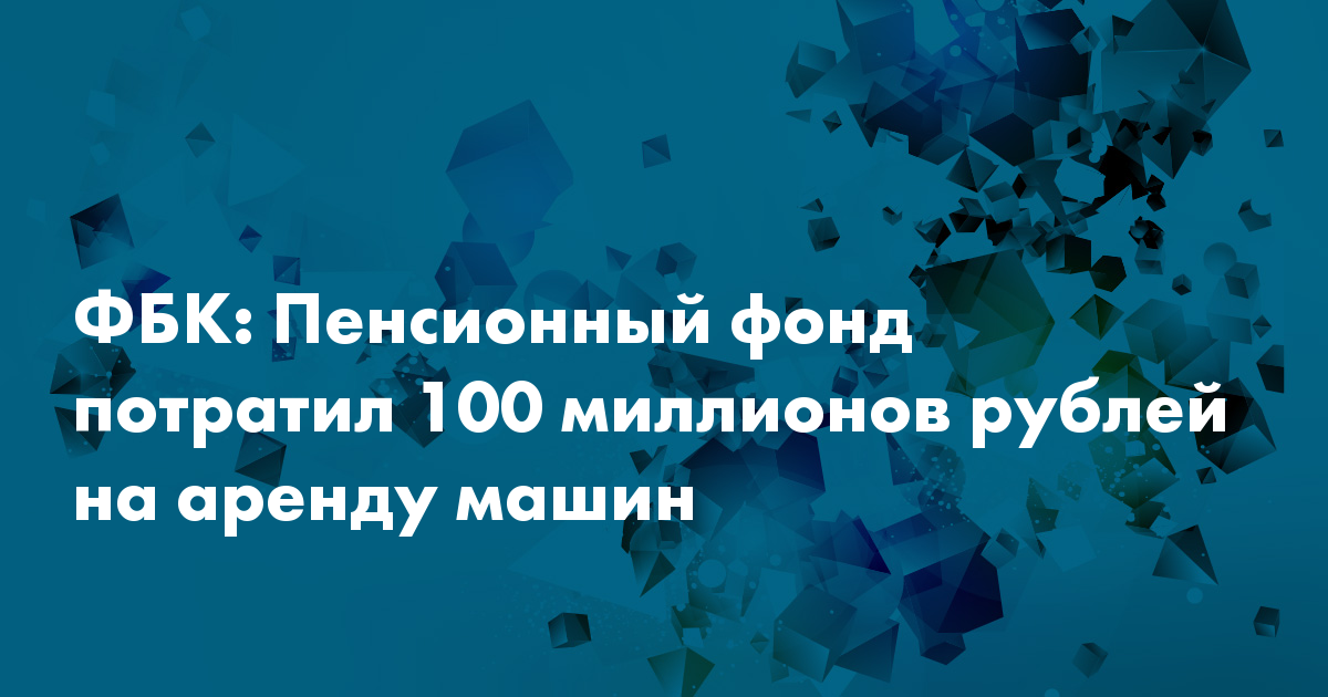 Потратить фонды. Фнб. Потратить фонды. Амортизационный фонд создается для. Направления использования чистой прибыли организации.