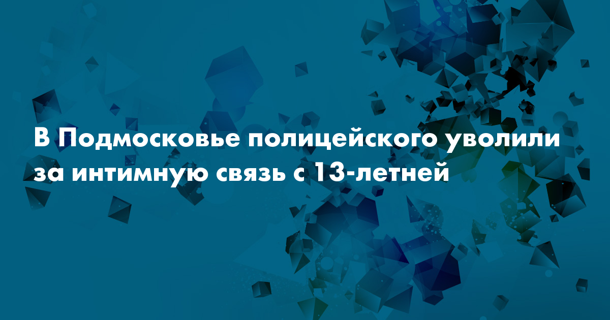 Случайный Секс С Малолеткой Читать Бесплатно
