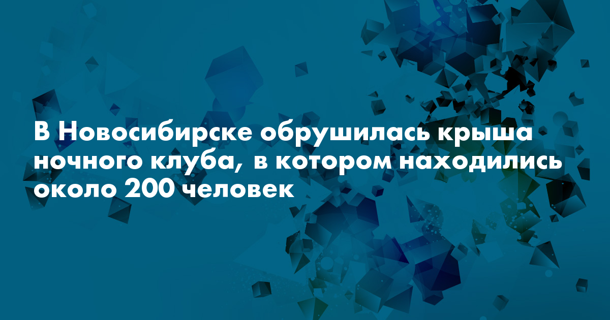 Около 200 человек