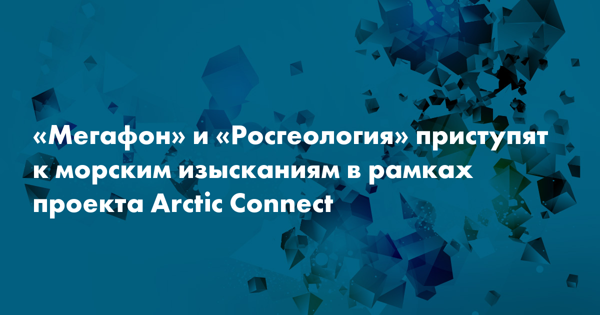 Arctic connect проект