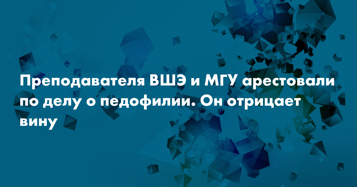 Он отрицает. Преподавателя ВШЭ И МГУ Евгения Золина. ВШЭ И МГУ Евгения Золина. Высшей школы экономики Евгения Золина. Преподавателя МГУ Евгения Золин.