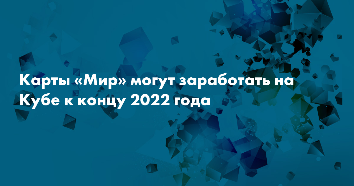 Карта мир на кубе в 2023 году