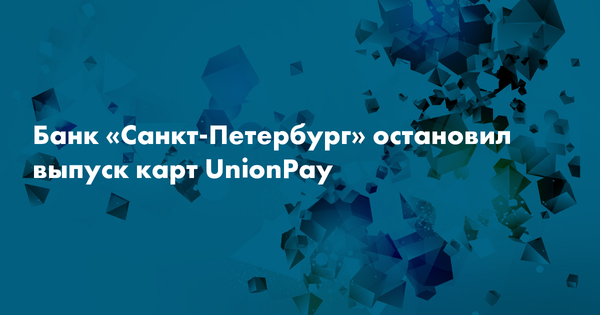 Карта unionpay санкт петербург