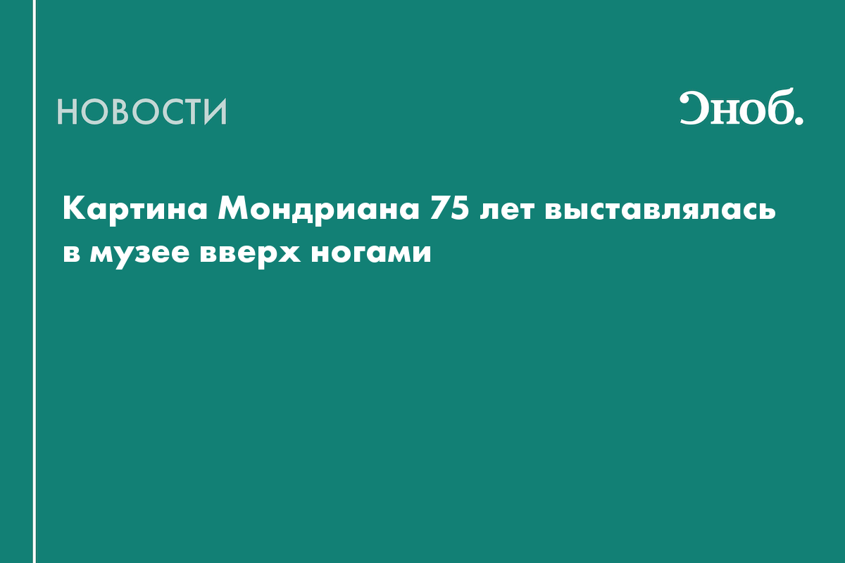 Игорь ты повесил картину вверх ногами