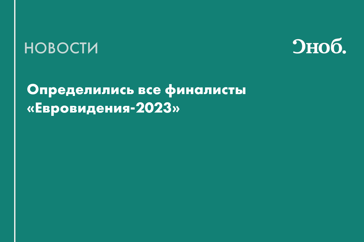 Сноб 2023