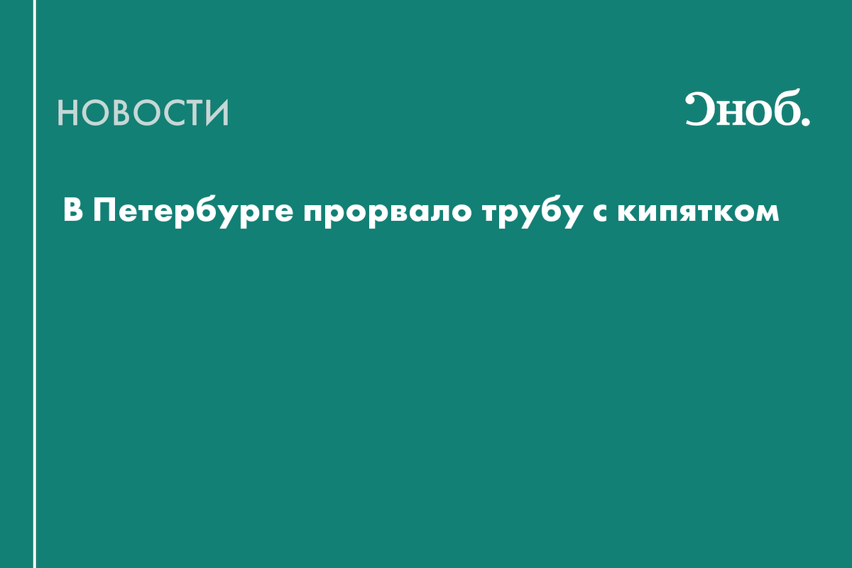 На белградской прорвало трубу