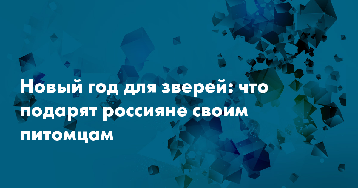 Новый Год Про Зверей Новый Год Про Зверей
