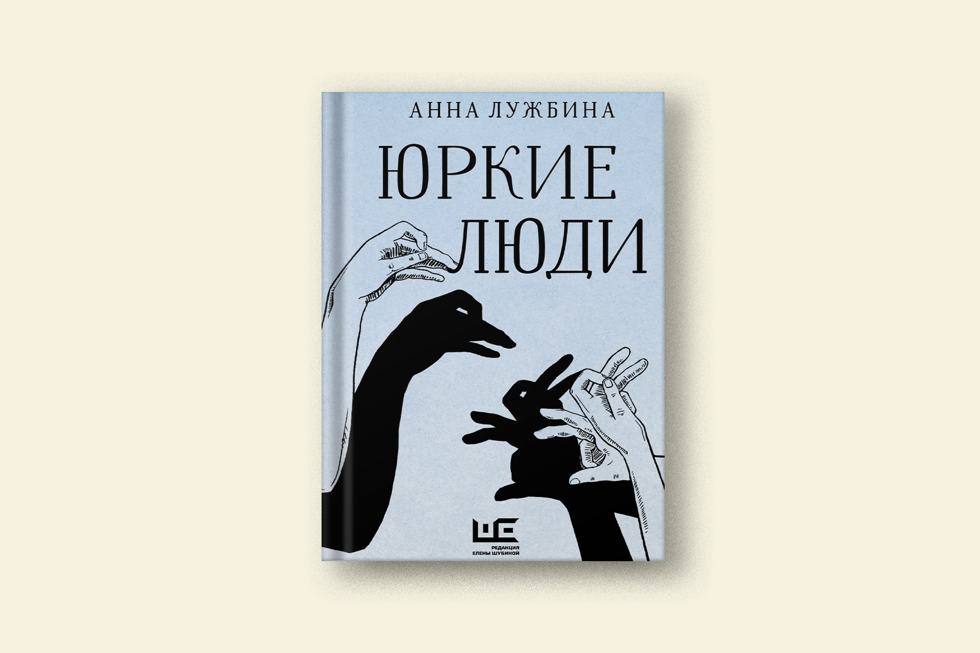 Мапа Рома»: рассказ из сборника «Юркие люди» Анны Лужбиной — Сноб