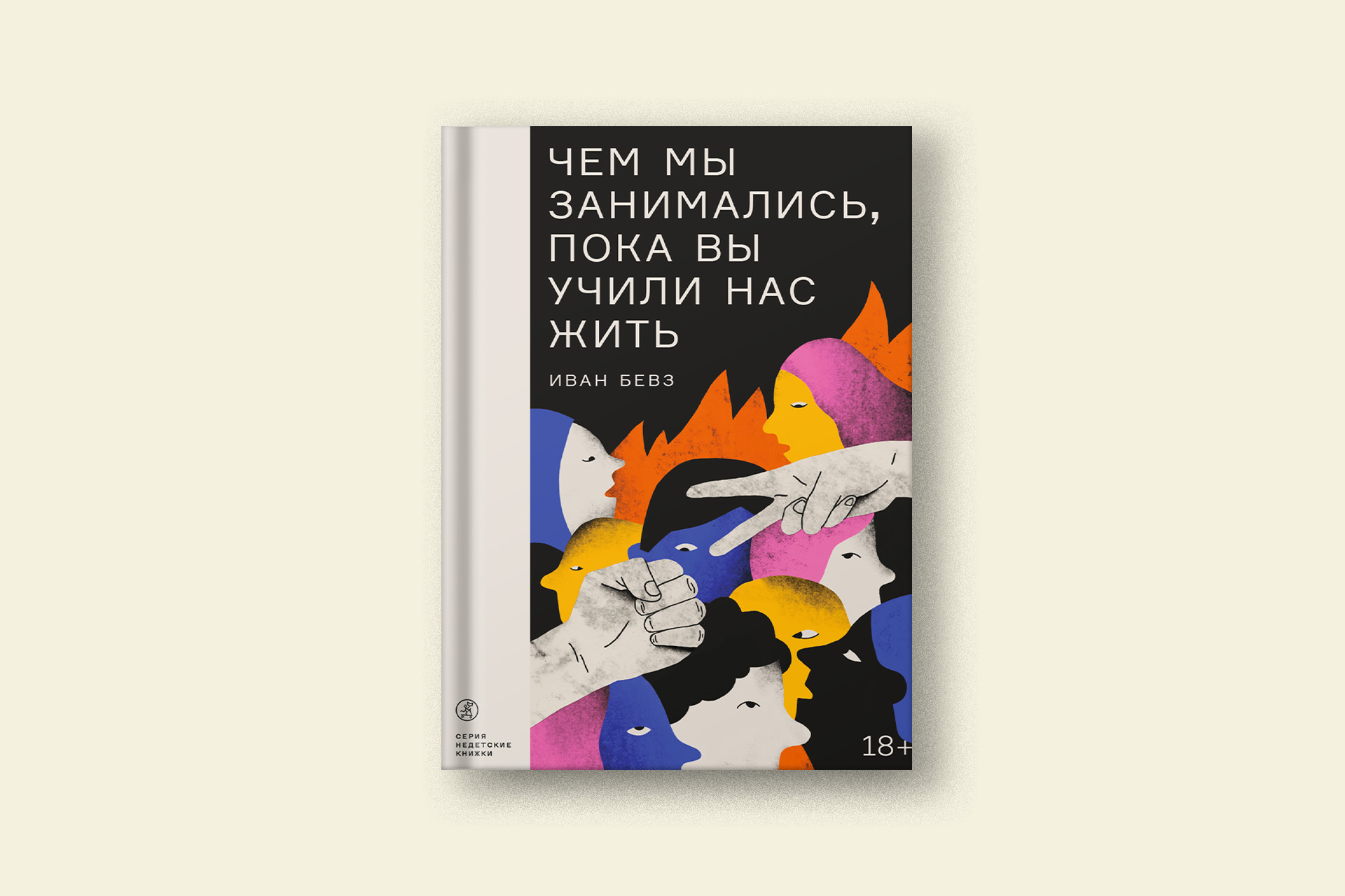 Борьба за власть в обычной московской школе — отрывок из романа Ивана Бевза  «Чем мы занимались, пока вы учили нас жить» — Сноб