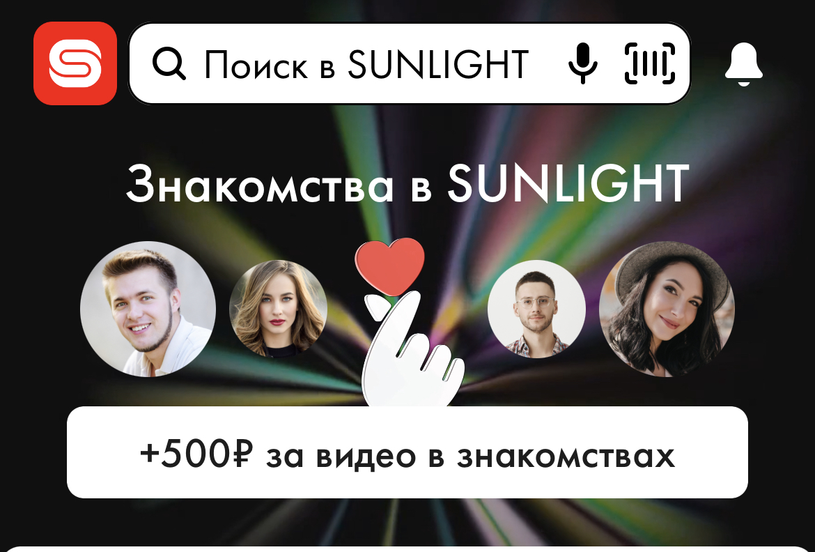 Ювелирная сеть Sunlight запустила сервис для знакомств — Сноб