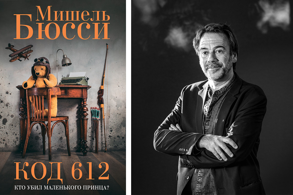 Отрывок из романа Мишеля Бюсси «Код 612. Кто убил Маленького принца?» — Сноб