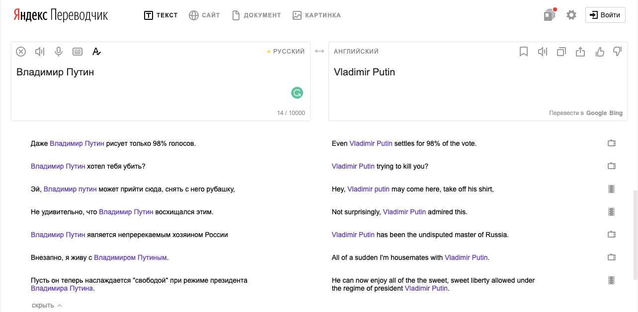 Глосби переводчик. Переводчик Владимира Путина. Прикол с Путиным в Яндекс переводчике. Переводчик Путина с английского.