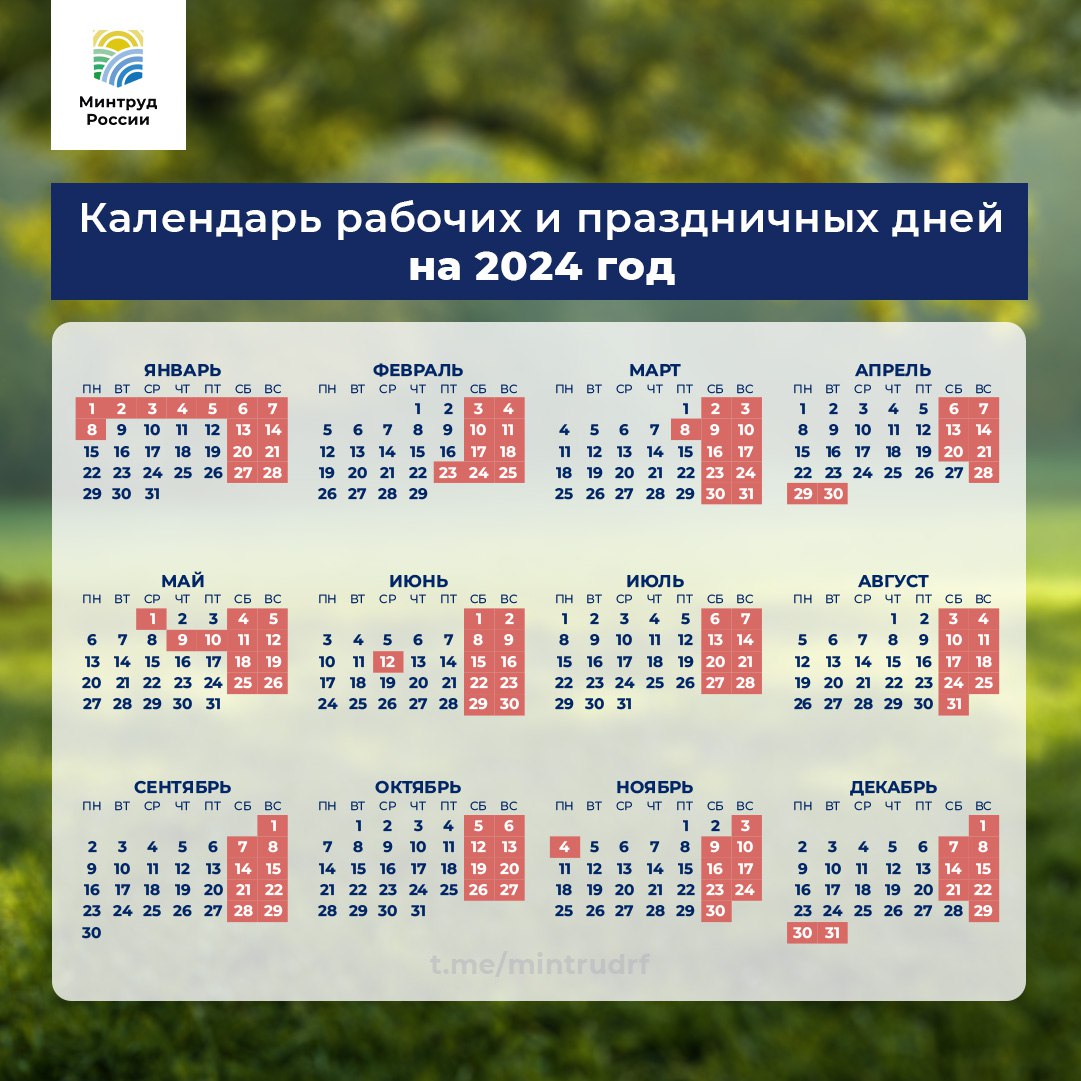 Минтруд представил календарь выходных дней на 2024 год — Сноб