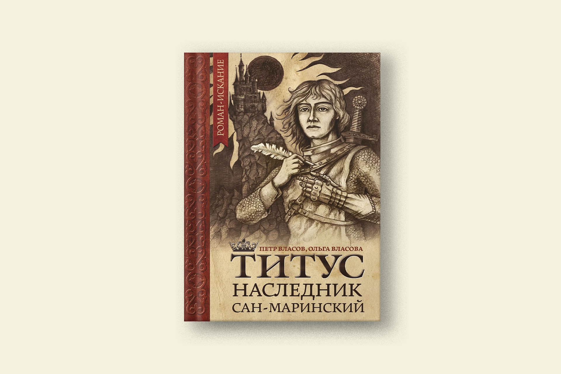 Глава из романа «Титус, наследник Сан-Маринский» — Сноб